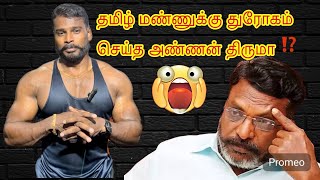 இரண்டு பேரும் அடிச்சிட்டு 🩸சாவுங்கடா 😈 காட்டியும் கொடுப்போம் கூ….யும் கொடுப்போம் 😎விசிக issues