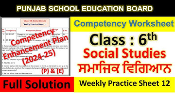 pseb competency based paper class 6th social science worksheet 12 test 2024