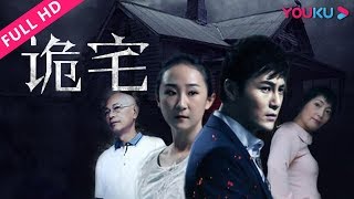 [The Ghost House] Horror\/Suspense | YOUKU MOVIE