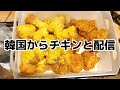 【LIVE】韓国からお届け