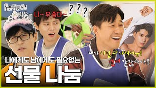 [ENG SUB] 어쨌든 행운권 추첨 맞음 | #놀면뭐하니? #유재석 #영케이 #김광규 #제시 #김종민 MBC240504 방송