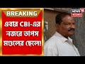 Recritment scam         tapas mondal     bangla news