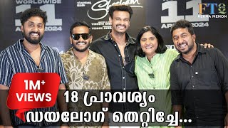 “ചേച്ചിക്ക് ബുദ്ധിപരമായ ഉത്തരമാണോ വേണ്ടത്? ” Dhyan, Basil, Visakh, Vineeth in FTQ with Rekha Menon