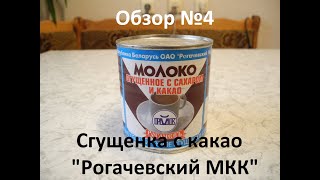 Cгущённое молоко с сахаром и какао