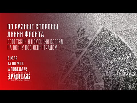 Видео: Музей на обсадата на Ленинград. Мемориален музей на отбраната и обсадата на Ленинград