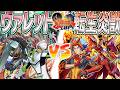 【#遊戯王】割と完全燃焼！これが”私の”転生リンク召喚！！『ヴァレット』vs『転生炎獣』【#爆アド】