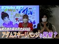 【アダムスキーリベンジ】自分たちで解説動画を撮ることにしました。<ゆづはなの『ゆづ tube』#28>