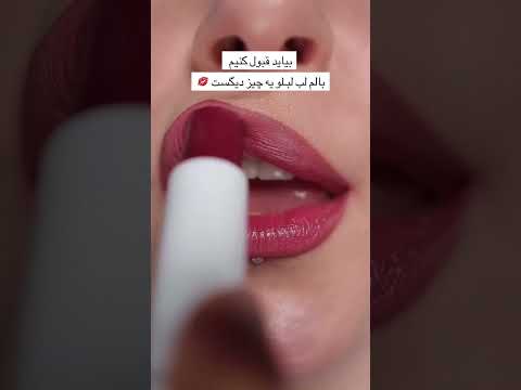 بالم لب لابلو یکی از بهترین ها در افرا مارکت بالم لب لابلو بالم لب لابلو 