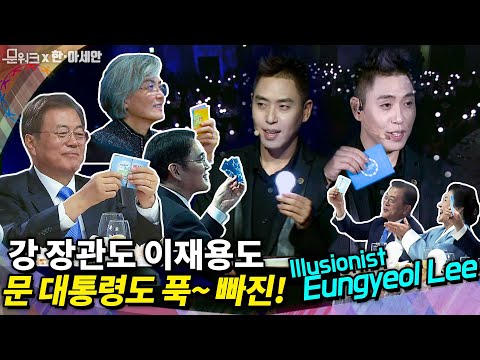 <strong>이은결의</strong> 일루션! illusion performance by Eungyeol Lee