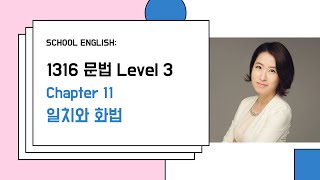1316문법3 116 - 화법