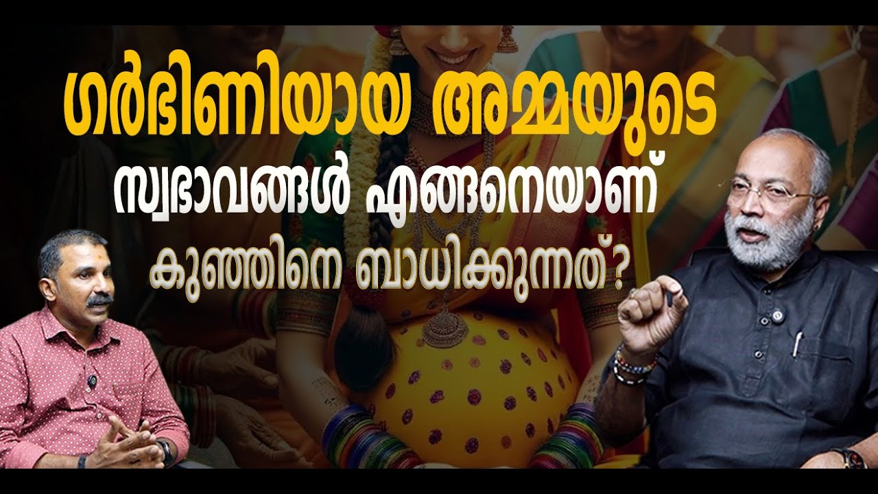 എന്തിന് ഗർഭിണികളെ നന്നായി ശ്രദ്ധിക്കുകയും ശുശ്രൂഷിക്കുകയും ചെയ്യണം ?
