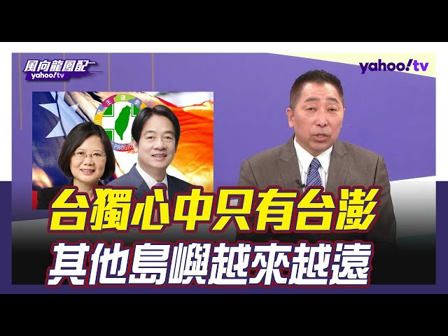 金門四月實彈射擊的軍演會實施？ 唐湘龍示警：擦槍走火的可能性隨時都存在！【#風向龍鳳配】 class=