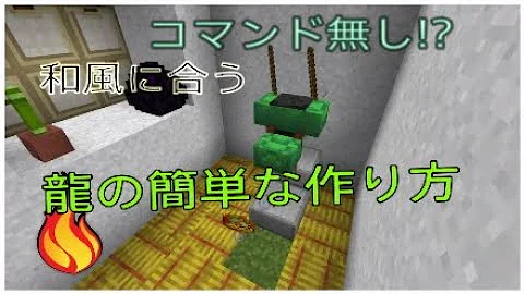 マイクラコマンドドラゴン作る マイクラコマンドドラゴン作る