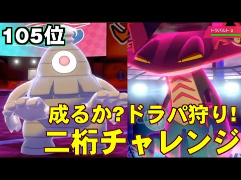 ポケモン剣盾 サマヨール自慢の必殺技 ドラパルト狩りで二桁に届け ポケットモンスター ソード シールド 剣盾 Youtube