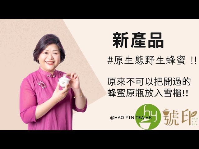 🍯 探索野生蜂蜜的純淨滋味 - 2016年 雲南野生蜂蜜 - 春蜜 