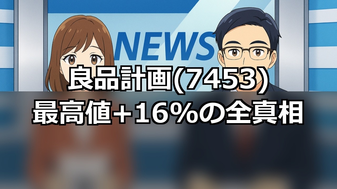良品計画(7453)+16%上場来高値!無印良品2度目の上方修正の全真相 - YouTube