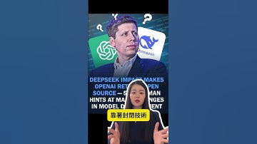 DeepSeek 的出現，是代表中國打敗美國了？我認為這不是國家之間的競爭，而是開源打敗閉源的最好證明！#科技 #Deepseek #ai #AI模型 #開源模型 #Openai