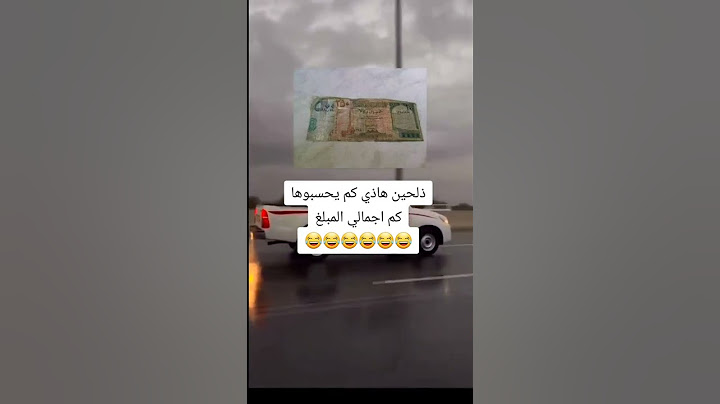 كم إجمالي المبلغ #اكسبلور #اليمن #دويتو #لايك #الشعب_الصيني_ماله_حل