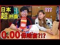 【喳開箱#75】少子化有救了?! 日本新發明0.00保險套!!