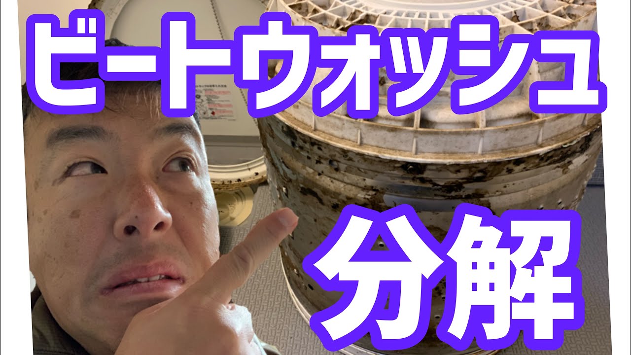 日立2015年洗濯機BW-10TV 全面パネルや排水ホースの汚れ・全体に細い傷 10kg大容量 全自動洗濯機 ビートウォッシュ 日立 BW-10TV-T 2014