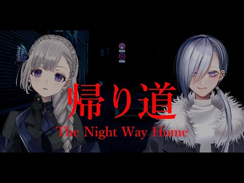 驚くたびに存在が消える 狂気の帰り道『 The Night Way Home | 帰り道 』『 Vtuber 』