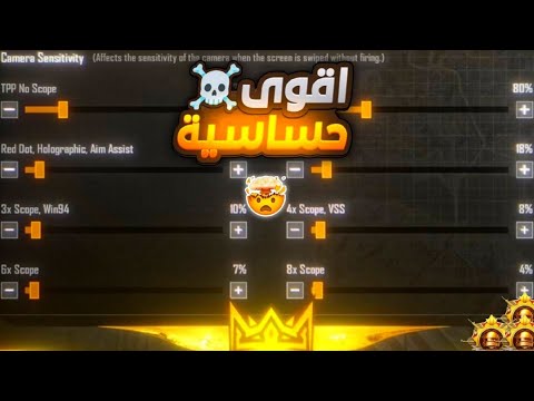 الحساسية الاقوى افضل كود حساسية ببجي هيدشوت وثبات ايم اقوی کود حساسیه جيروسكوب وبدون جيروسكوب الحساسية الاقوى افضل كود حساسية ببجي هيدشوت وثبات ايم اقوی کود حساسیه جيروسكوب وبدون جيروسكوب