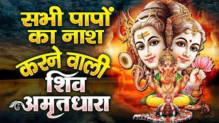 शिव अमृतधारा | Shiv Amritdhara | Most Popular Shiv Bhajan 2022 | Ravi Raj | ShivBhajan Bhakti Anand