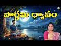 పౌర్ణమి ధ్యానం | Pournami Dhyanam | Seth Gowthami Mam | Lightworkers TV