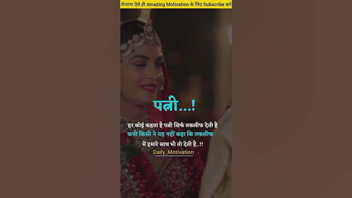 पत्नी/truemotivation/successful thoughts/inspiration#short#trend#viral#status
