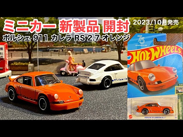 ミニカー 新製品 開封】ポルシェ 911 オレンジ【Hot Wheels】ホット