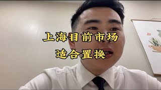 置换的业主们， 难道现在不是合适的卖出时间嘛？