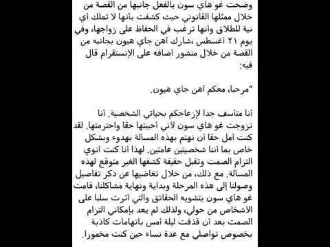 اهن جاي هيون يفسر جانبه من قصه طلاقه زوجته كذبت