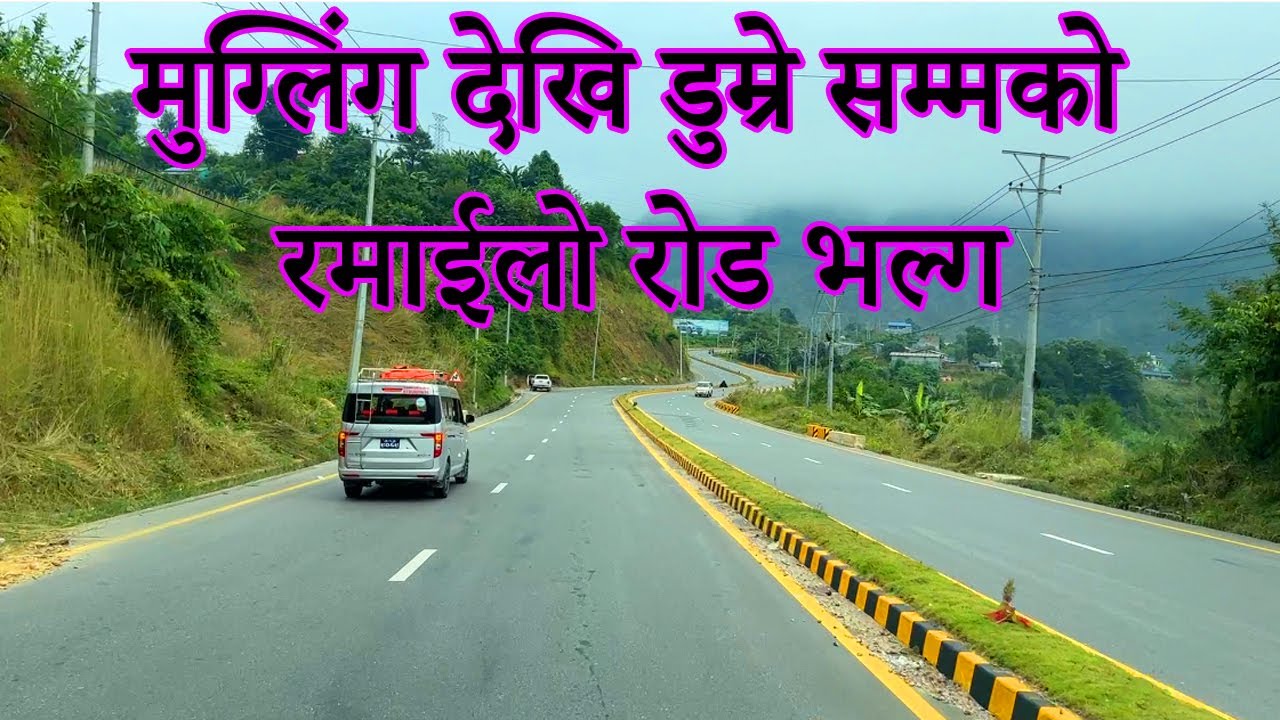 Mugling To Dumre Road vlog | मुग्लिंग देखि डुम्रे सम्मको रमाईलो सडक यात्रा|Prithvi Highway Drive 🚗🇳🇵