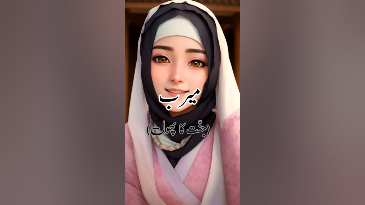 6 Beautiful Muslim Girl Name In Urdu Meaning viralvideo islamic 6-beautiful-muslim-girl-name-in-urdu-meaning-viralvideo-islamic