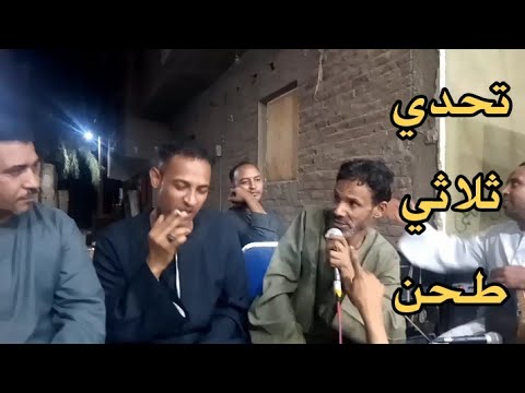 شاهد قبل الحذف تحدي طحن عيدالشروني وياسر فتحي وعرفه الصقر فرحة فتحي المنشاوي