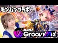 【D4DJ】モンスター討伐しながらフルコン埋め【グルミクモンハンコラボ】