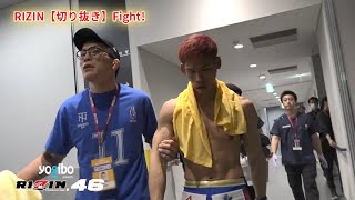 【Yogibo presents RIZIN.46】中島太一 vs. キム・スーチョル 試合直後の選手の素顔に密着【切り抜き動画】