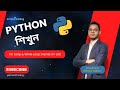 #12 For Loop and While Loop: Hands on Lab |  Python Bangla Full Course 2024
