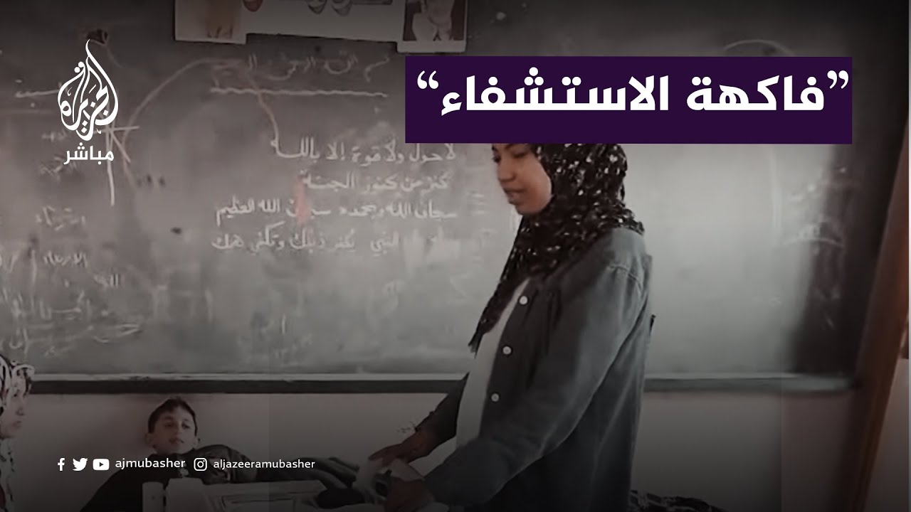 متطوعة ترافق المرضى والمصابين من المستشفى الإندونيسي إلى مراكز الإيواء