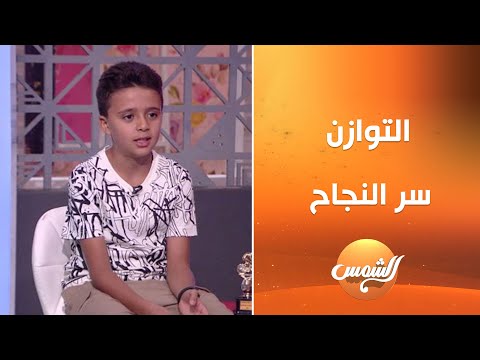 أنس بيورينا إن التوازن بين المذاكرة والرياضة بيخليك أقوى كل يوم