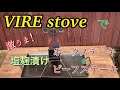 【VIRE stove】絶品！　ポークステーキ&ビーフステーキ【塩麹漬け】