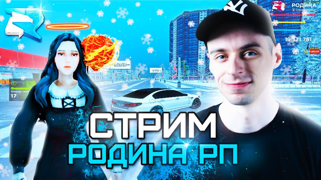 ВОСКРЕСНАЯ РОДИНА РП!✅ОТКРЫВАЮ ТАЛОНЫ/КЕЙСЫ!🧷RODINA RP ONLINE (ARIZONA GAMES) 