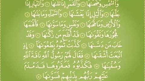ليبيا درنة.القارئ الشيخ .محمد الطشاني سورة《الشمس》