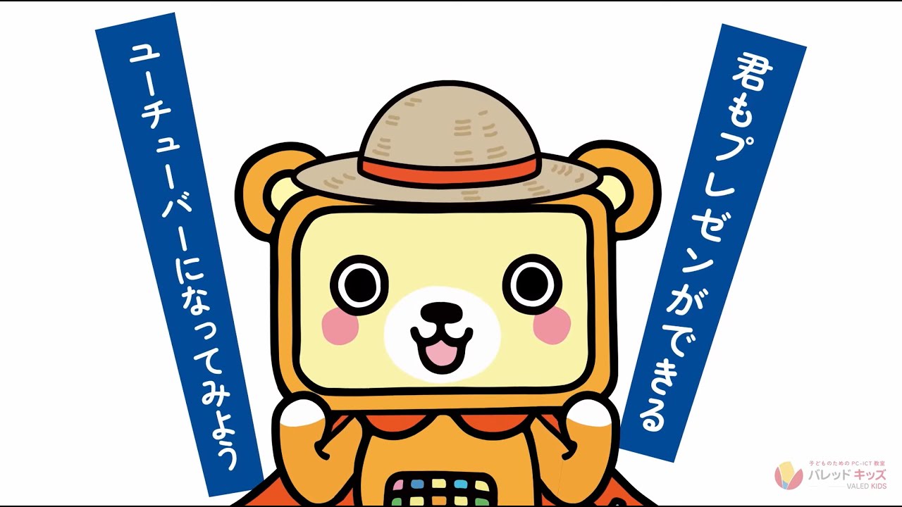 2024年夏のプレゼンYouTuber講座｜バレッドキッズ