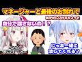 ぺこらがマネージャーと最後のお別れを恥ずかしがっていたところ、あやめ達に後押しされた話【ホロライブ切り抜き/兎田ぺこら/百鬼あやめ】