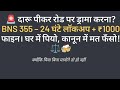 दारू पीकर रोड़ पर ड्रामा करना क्या अपराध है #trafficpolice#trafficaccident