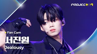 [PROJECT 7] #서진원 #SEOJINWON ♪ Jealousy - 몬스타엑스 | 2R 라이벌 매치 Fan Cam