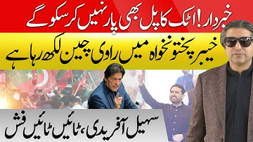 Sohail Afridi’s Govt Already Sinking? | Warnings Echo From Attock to Peshawar! | Hassan Ayub