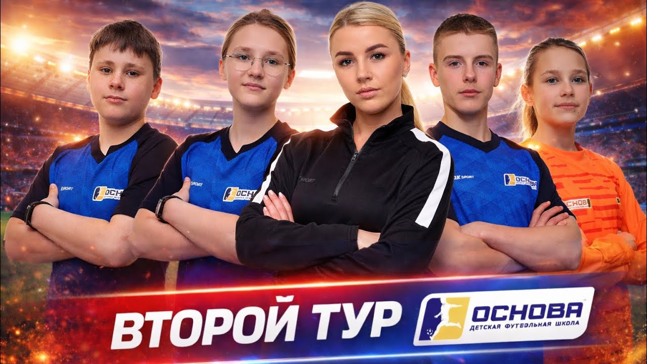 ДФШ Основа х YOUNG SKA ROSTOV // ВТОРОЙ ТУР НА ПИКЕ 