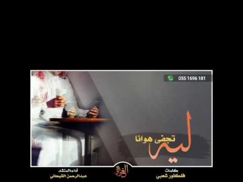 شيلة روعه تجفي هوانا